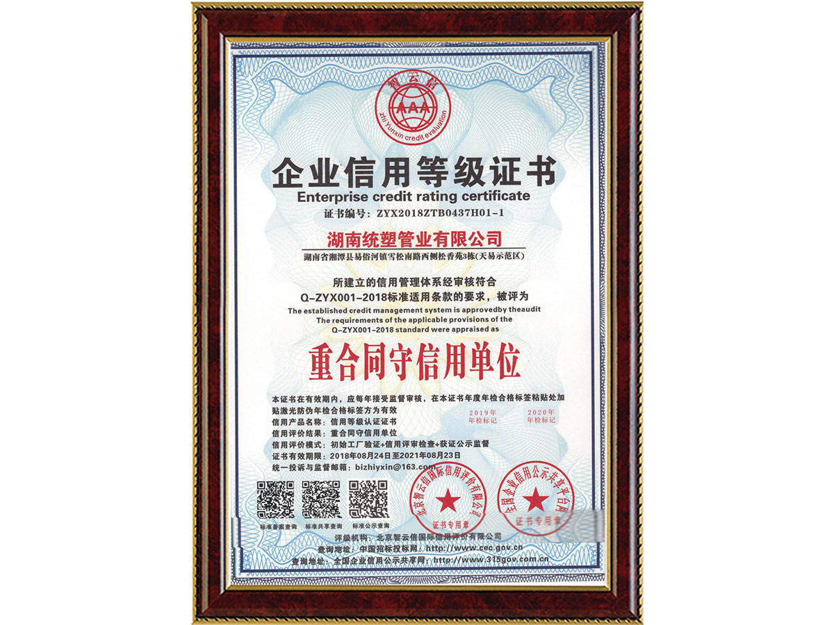 企業信用等級證書-重合同守信用 企業信用等級證書-重合同守信用